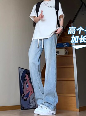 美式直筒浅蓝色牛仔裤男款高个子加长男裤夏薄款初中高中生阔腿裤