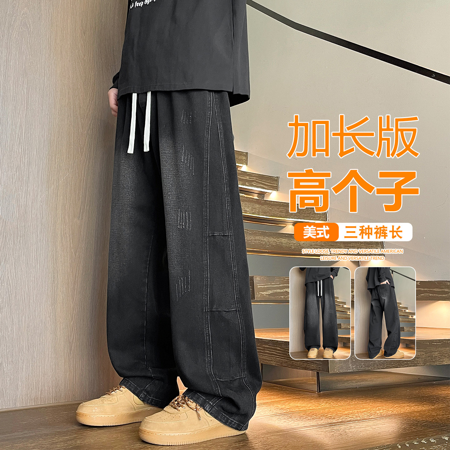 秋季高个子加长宽松黑色牛仔裤图片