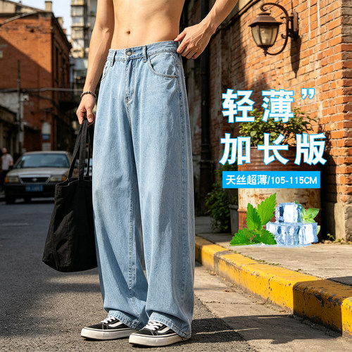 天丝超薄加长男士直筒牛仔裤