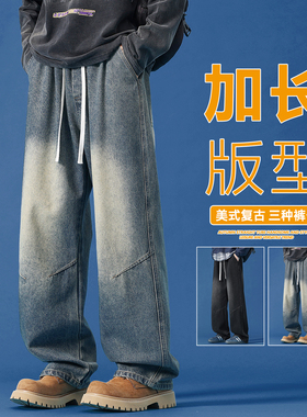 185高个子美式复古夏季加长阔腿牛仔裤男青少年褶皱直筒男生裤子