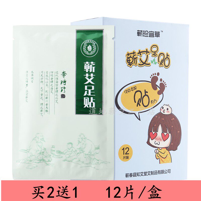 蕲艾足贴 湖北李时珍助睡眠贴艾草叶艾灸贴蕲艾养身正宗女休包邮