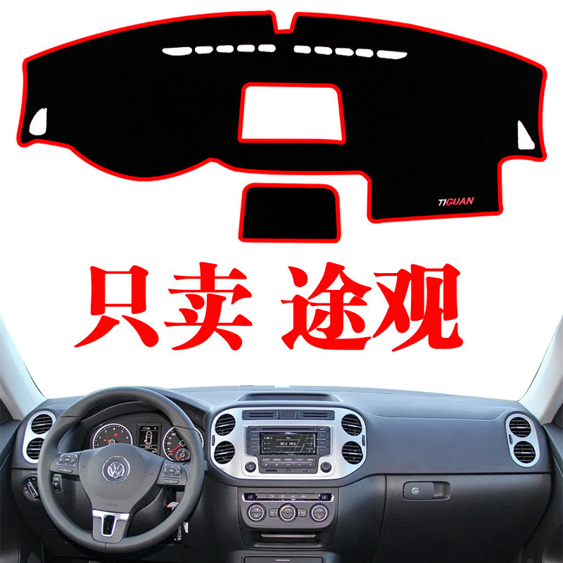 中控工作台内饰防晒垫