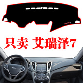 奇瑞艾瑞泽7仪表台防晒避光垫汽车中控台隔热改装 饰工作台遮阳垫