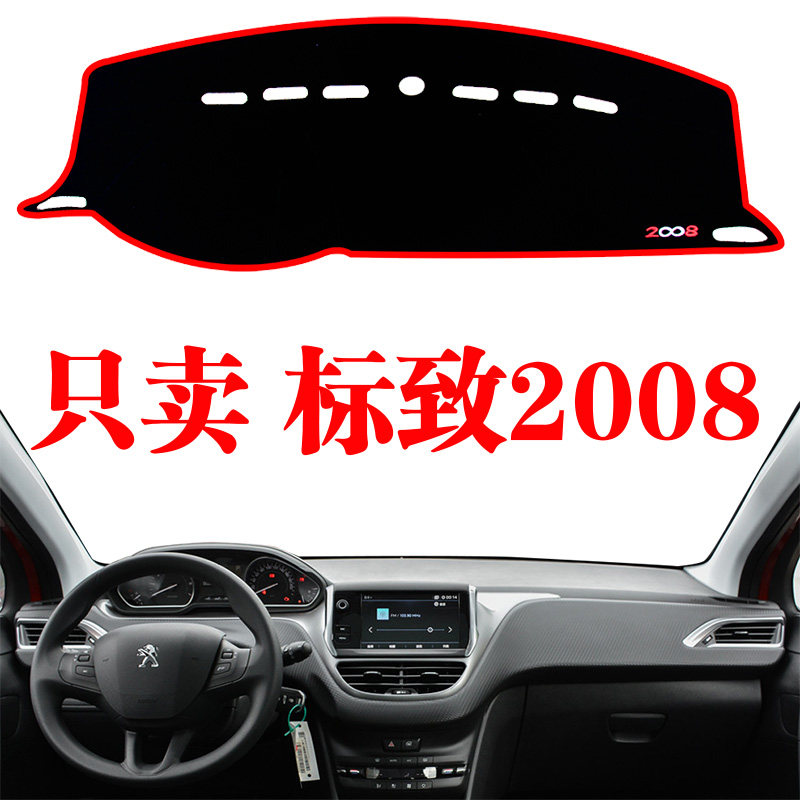 东风标致2008仪表台避光垫中控台防晒硅胶垫内饰改装配件专用垫,汽车用品/电子/清洗/改装,防滑垫/防护垫,淘宝优惠券,粉丝福利购,淘宝优惠卷