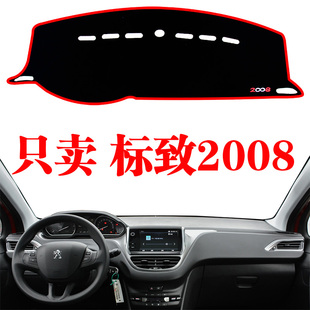 东风标致2008仪表台避光垫中控台防晒硅胶垫内饰改装配件专用垫