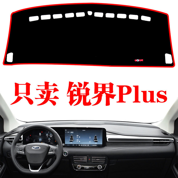 2021-23款福特锐界 plus汽用中控台避光垫工作仪表盘防晒遮阳光垫