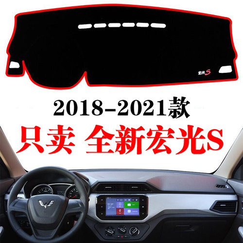 2018-24新款五菱宏光s专用防晒垫