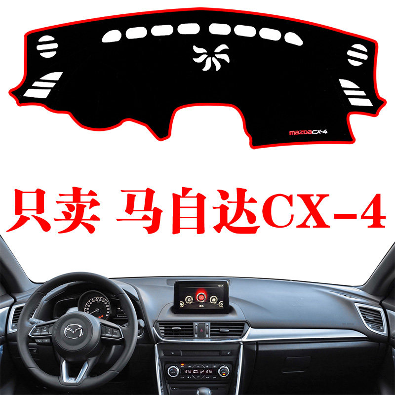 一汽马自达cx-4中控台防晒隔热