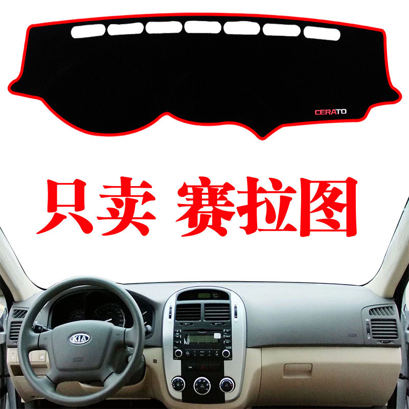 东风悦达起亚赛拉图隔热遮光垫