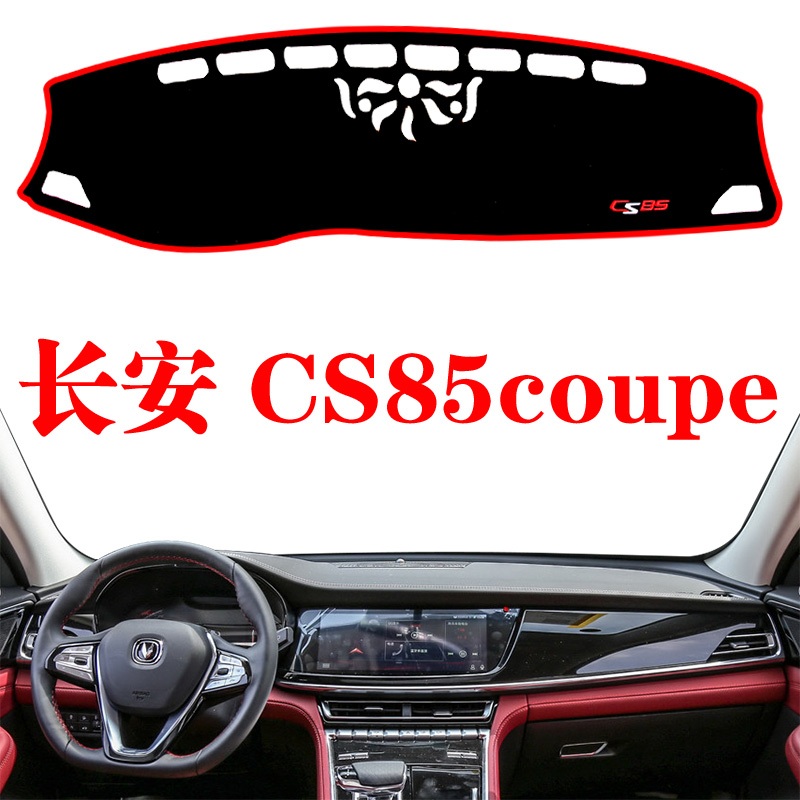 CS85coupe仪表台避光垫慕悦