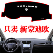 福特新蒙迪欧内饰改专用中控仪表台防晒隔热遮阳光避光垫 21款