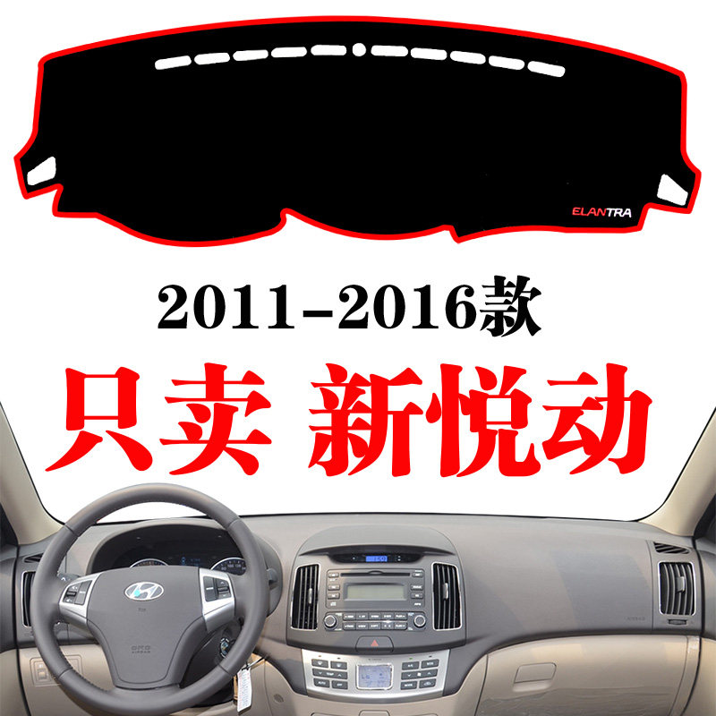 11-16款新悦动避光垫中控装饰