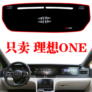 理想ONE电动汽车专用中控台避光垫防晒工作仪表盘遮光车内改装饰