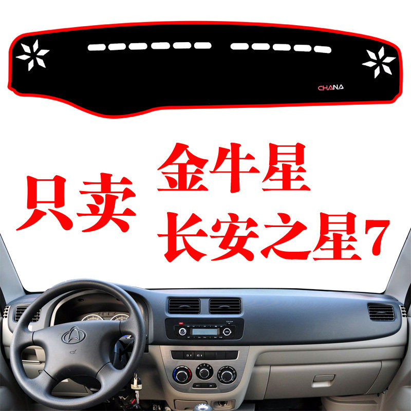 避光垫金牛星仪表盘防晒