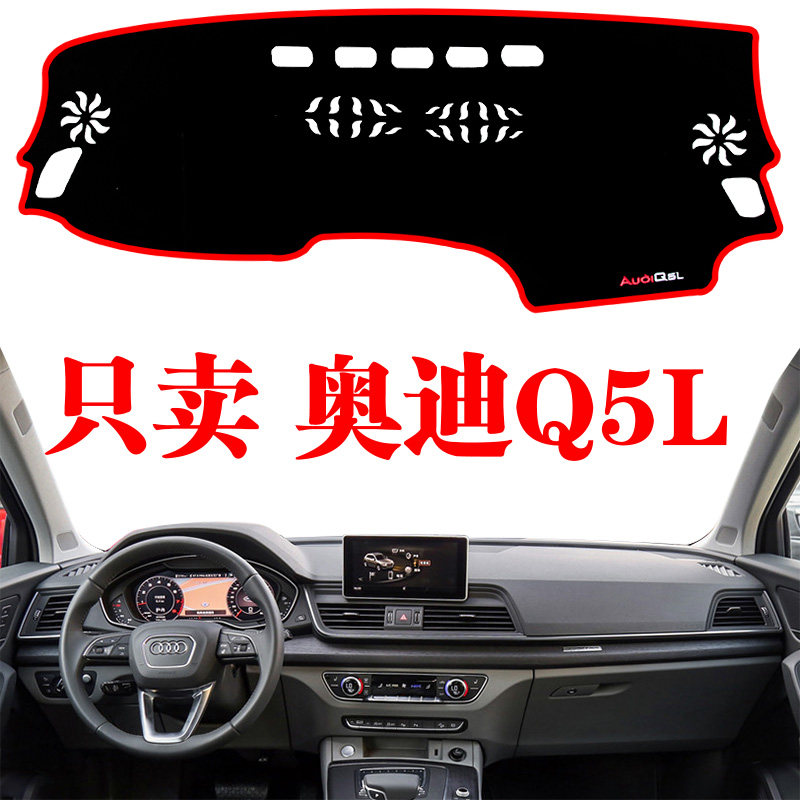 奥迪q5l装饰用品汽车隔热改装