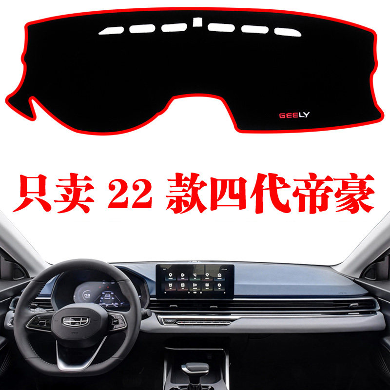 适用2022四代仪表台避光垫改装