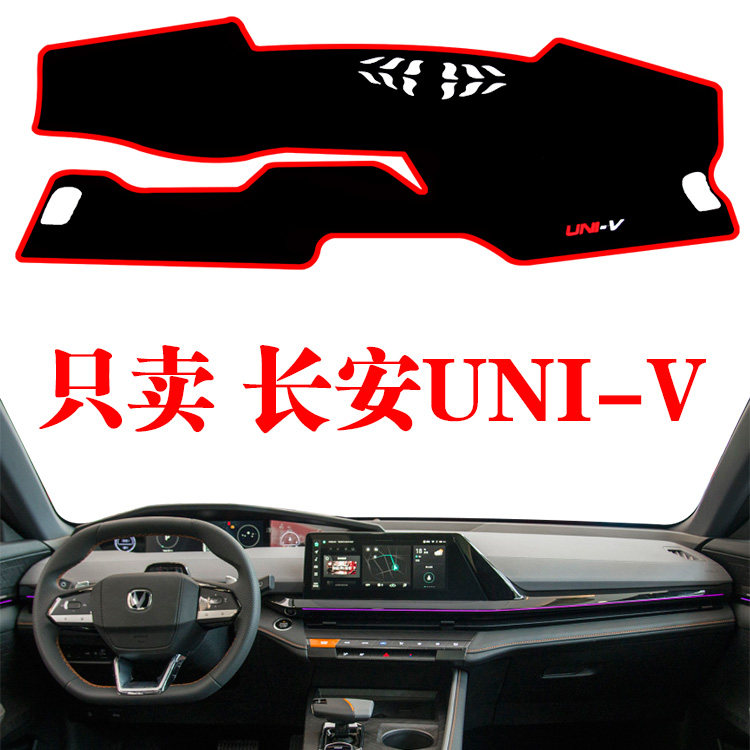 防晒UNI-V中控仪表台避光垫