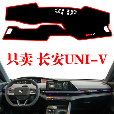 防晒UNI-V中控仪表台避光垫