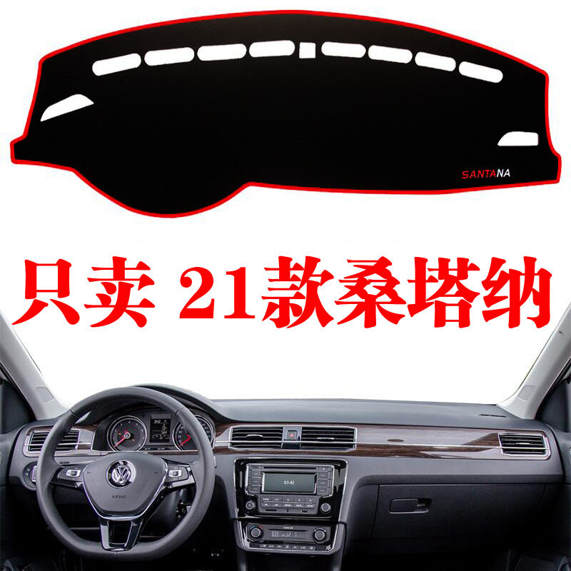2022大众桑塔纳专用仪表台避光垫