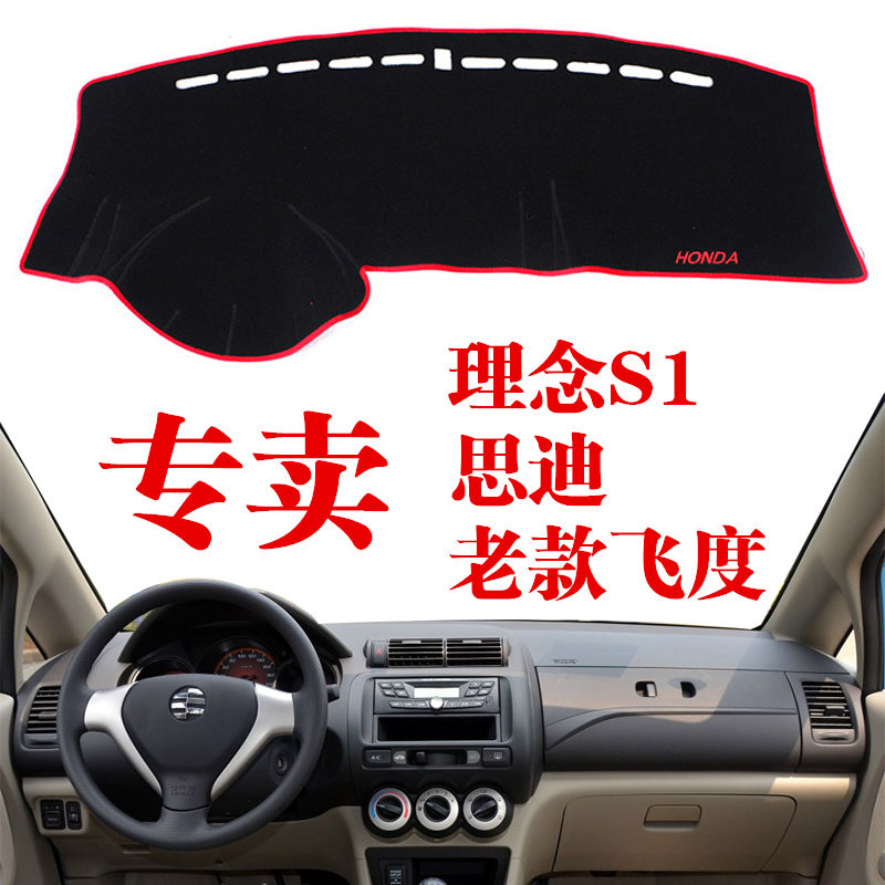 老款飞度三厢思迪两箱理念避光垫