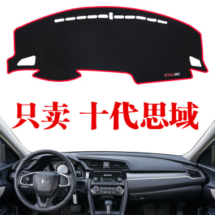 适用于2016 本田十代思域中控工作仪表台遮阳光垫防晒避光垫 22款