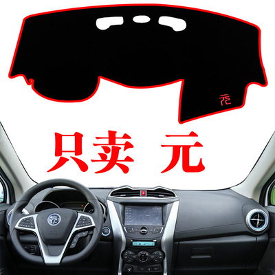 比亚迪元前台防晒隔热遮阳避光垫