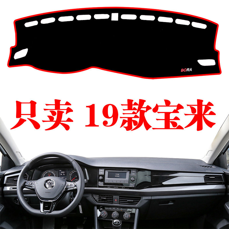 大众全新宝来专用汽车防晒仪表