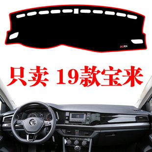 2019 大众全新宝来专用汽车仪表中控工作台遮阳光防晒避光垫 22款