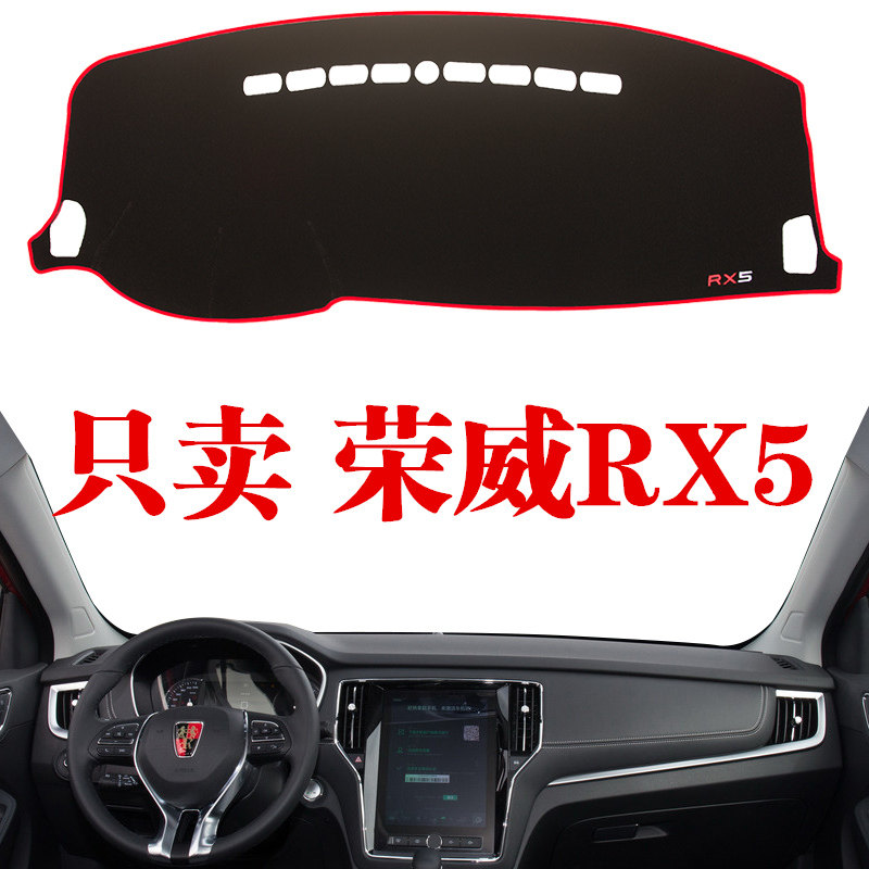 荣威rx5仪表盘工作台专用避光垫