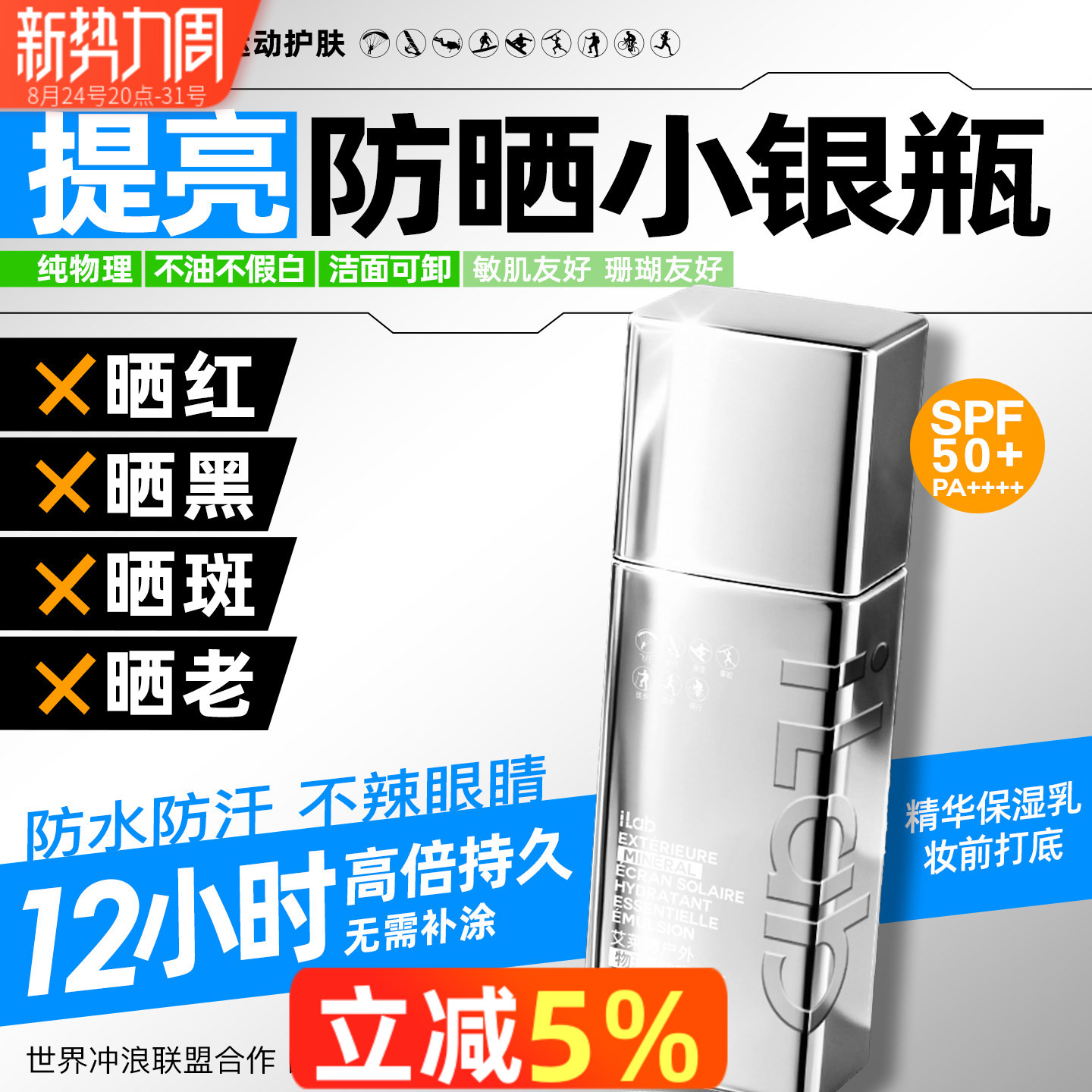 iLab艾莱博防晒小银瓶珊瑚友好潜水冲浪物理防晒提亮SPF50+防水汗