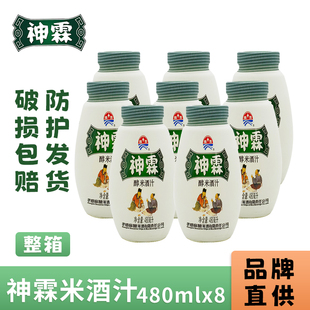 湖北神霖孝感米酒480ml*8瓶月子米酒汁醪糟醇米酒汁糯米酒甜酒酿