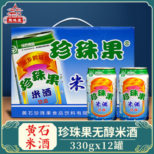 黄石珍珠果米酒整箱330gx12