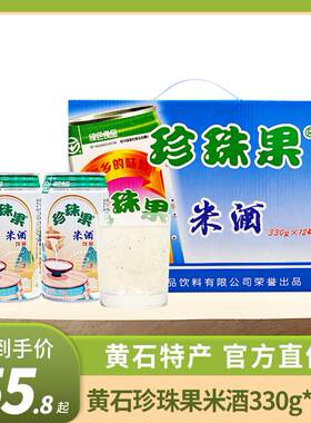 珍珠果米酒孝感醪糟易拉罐