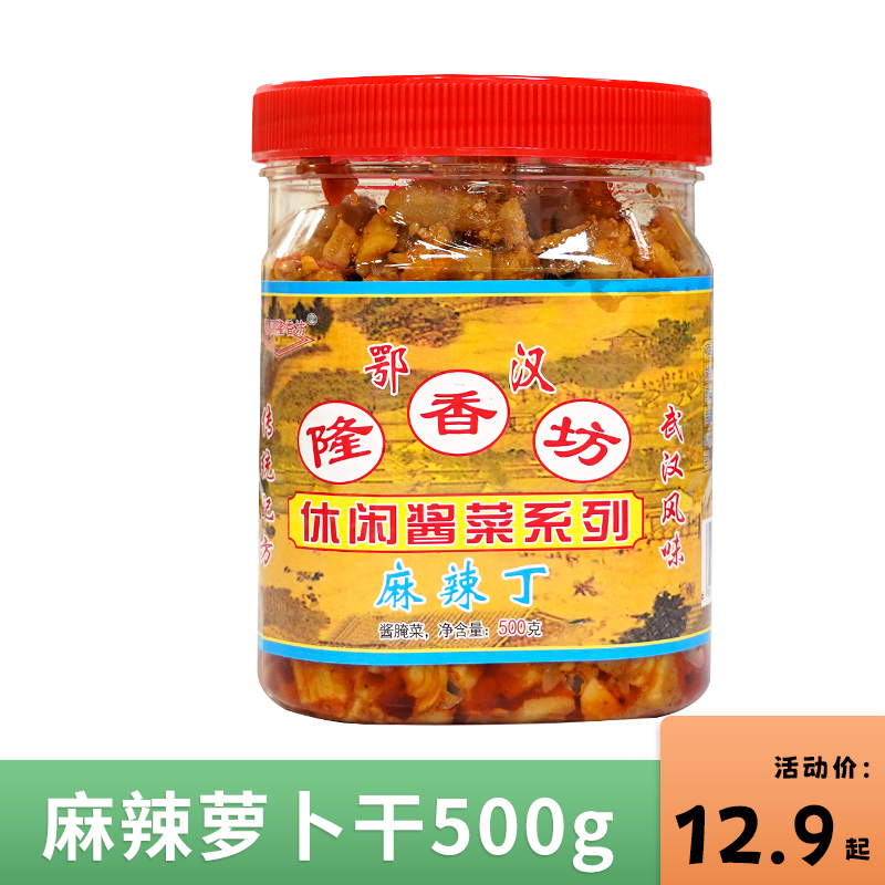 武汉隆香坊麻辣萝卜丁自制农家腌制酱菜咸菜下饭菜红油萝卜干泡菜