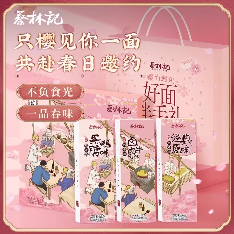 蔡林记热干面礼提910g