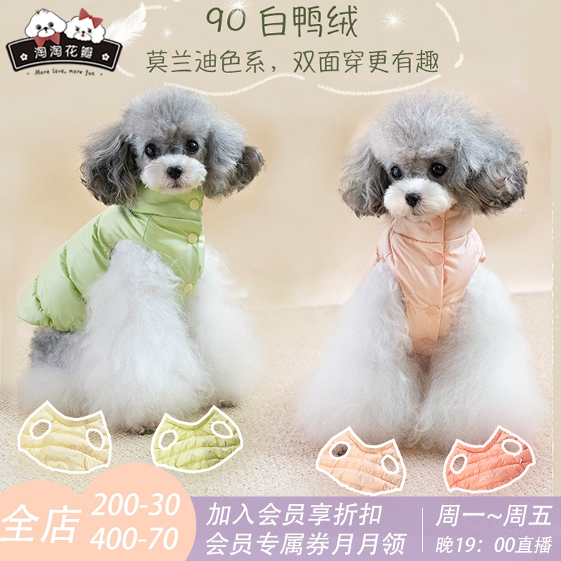 淘淘花瓣双面穿羽绒莫兰迪色系马甲加厚保暖宠物狗狗衣服秋装冬装