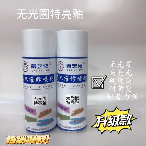 一修哥瓷砖修复材料 无光圈特亮釉 快干釉 陶瓷釉 哑光釉