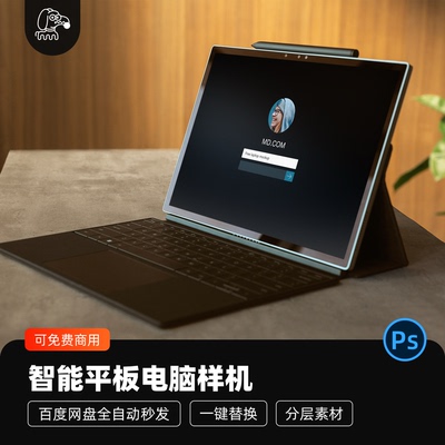 智能平板电脑样机贴图PSD素材
