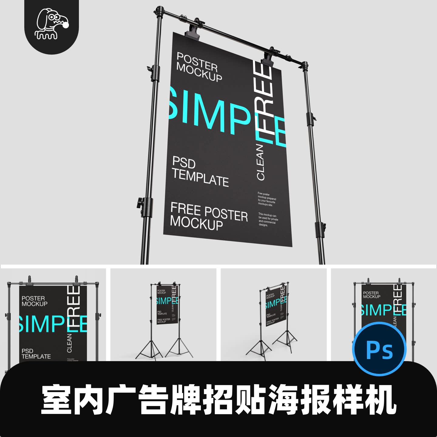 黑色展架室内海报样机PSD素材