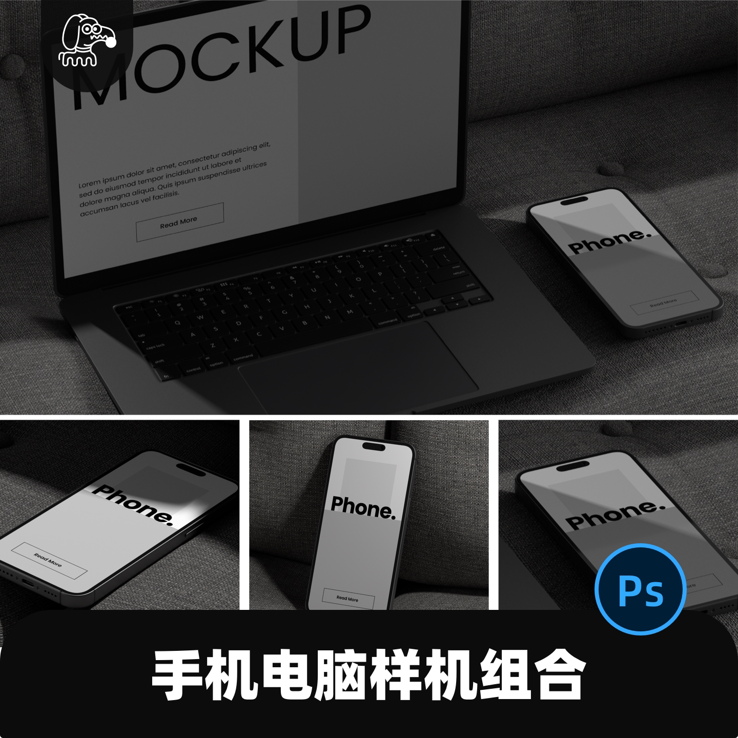 工业风手机电脑组合样机PSD素材