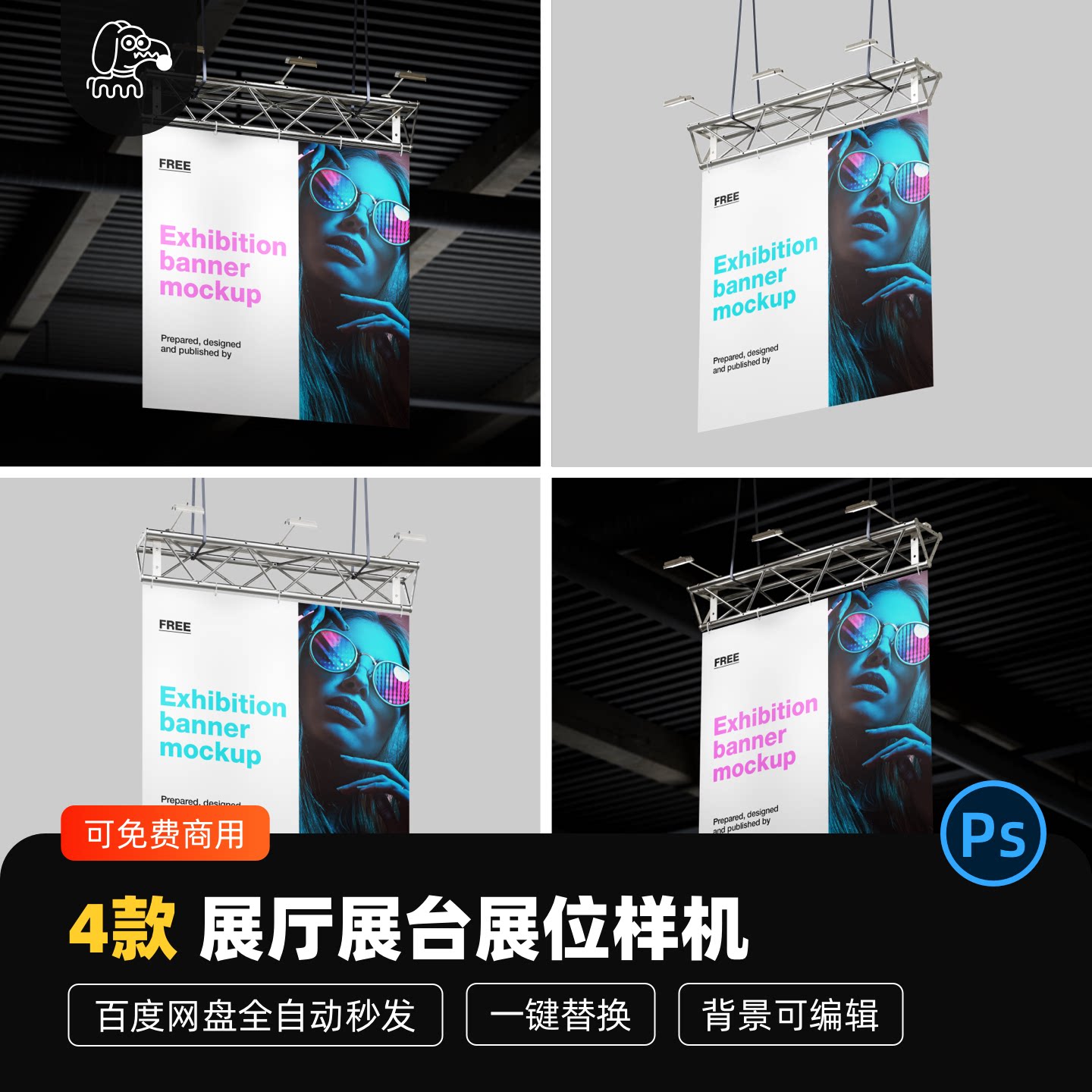 展厅展台展位样机贴图PSD素材