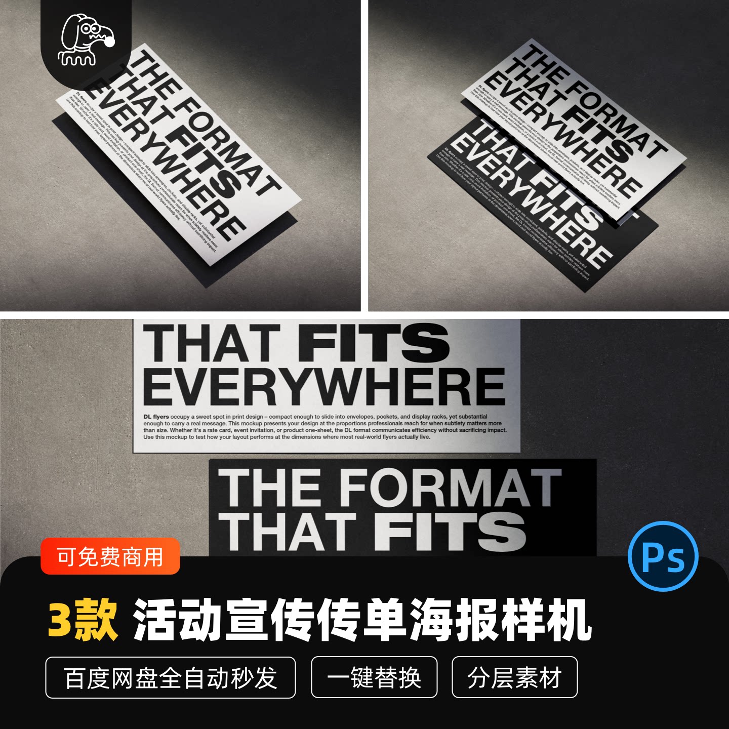 工业风DL尺寸传单样机PSD素材