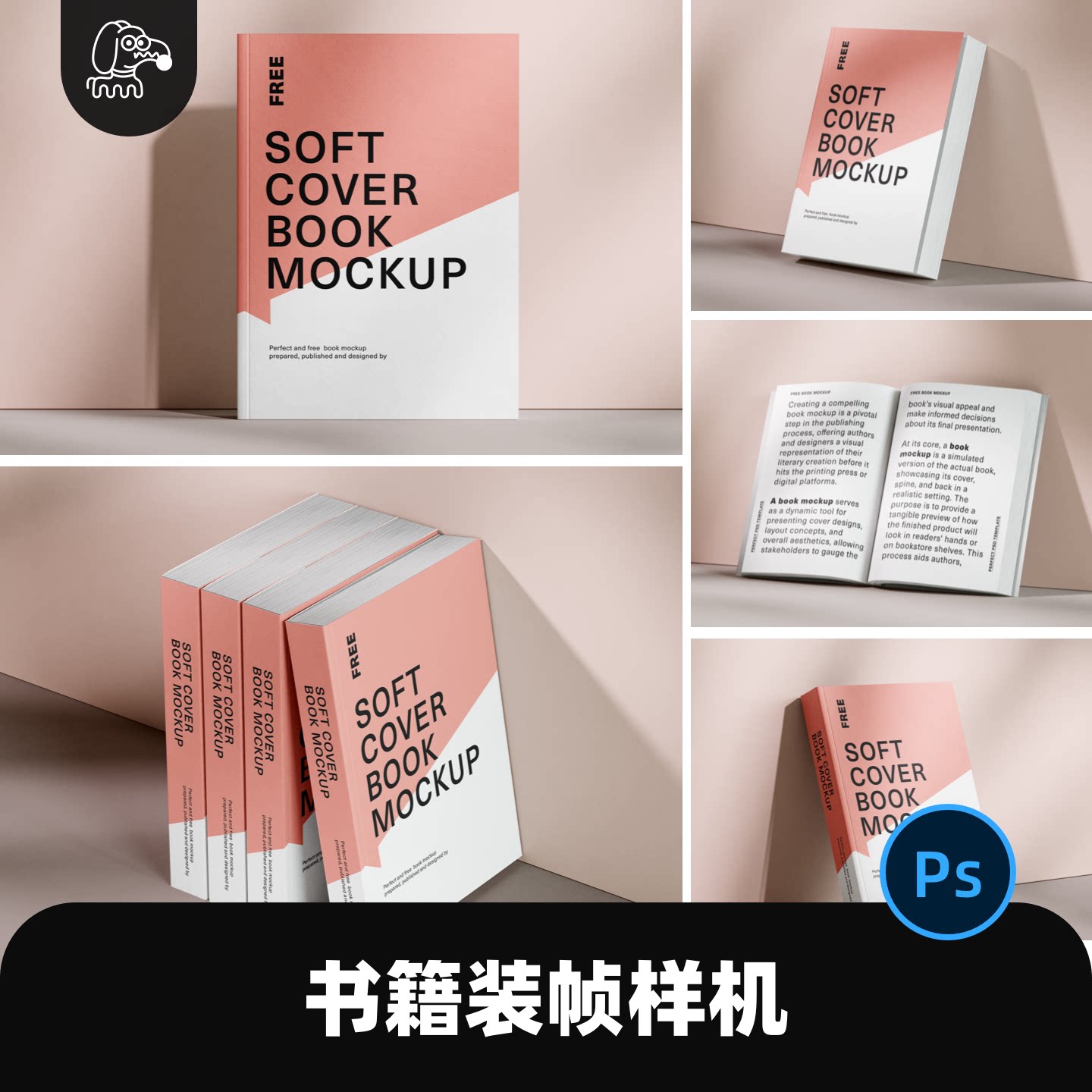 高质感粉色场景书籍样机PSD素材