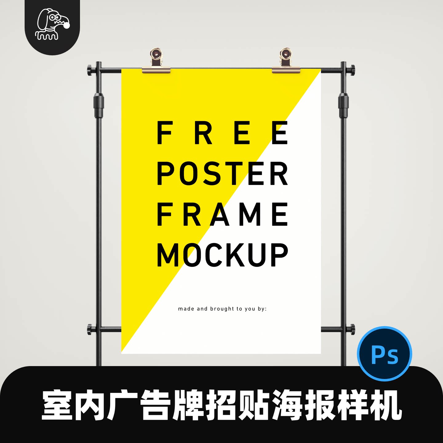 黑金属细杆展架海报样机PSD素材