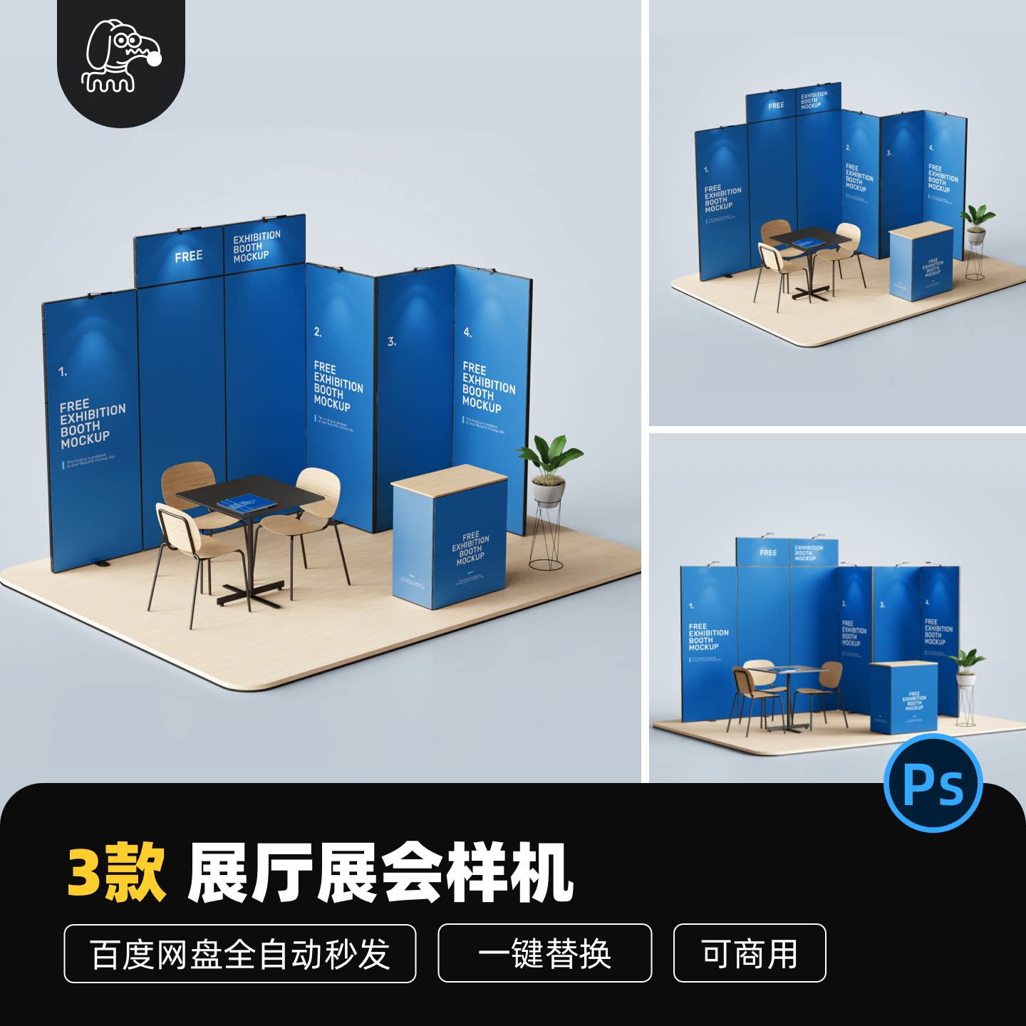企业宣传展厅展台样机PSD素材