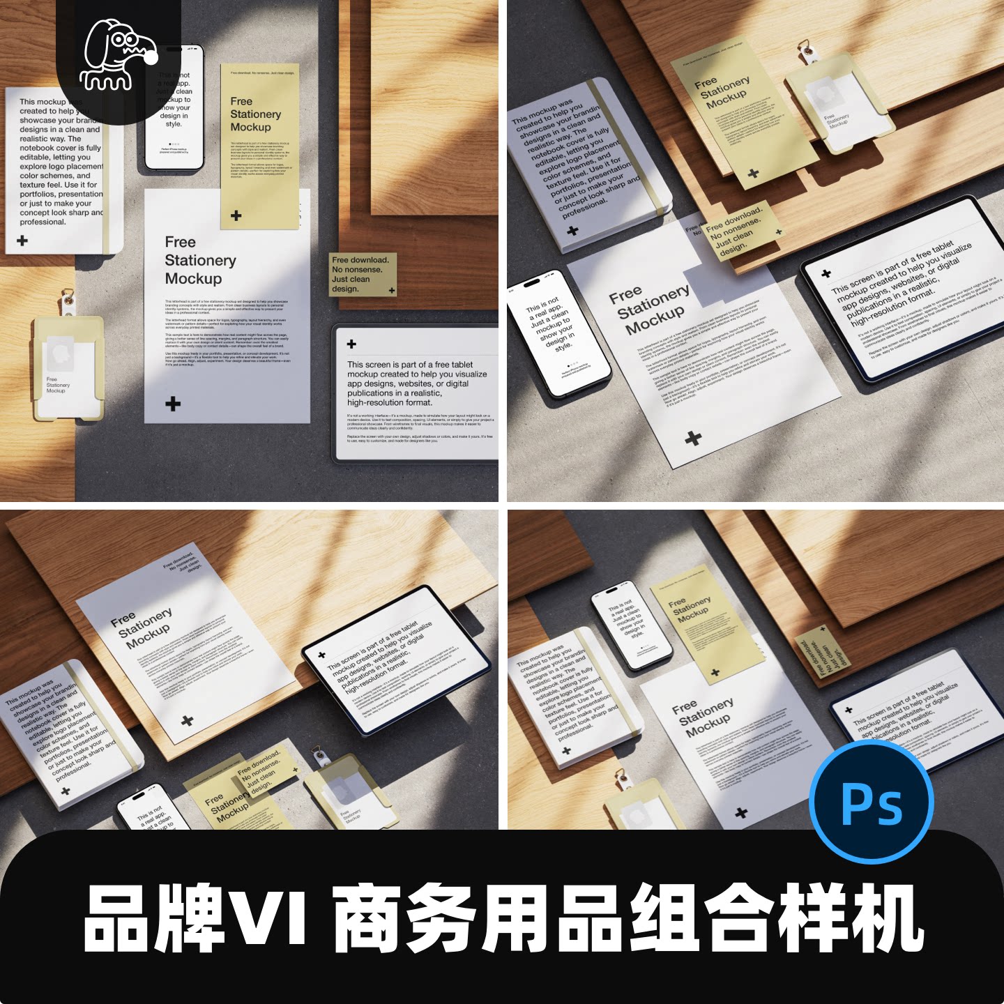 木纹肌理商务用品样机PSD素材