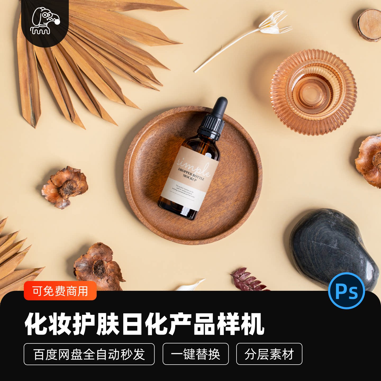 化妆护肤品日化产品舒缓精油贴图样机模型包装vi设计展示PSD素材