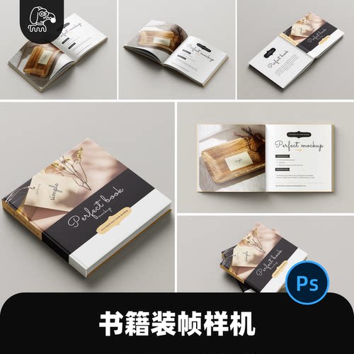 高奢硬皮图书画册样机PSD素材