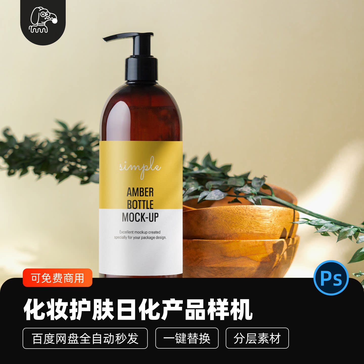 化妆护肤品日化产品护发精华贴图样机模型包装vi设计展示PSD素材