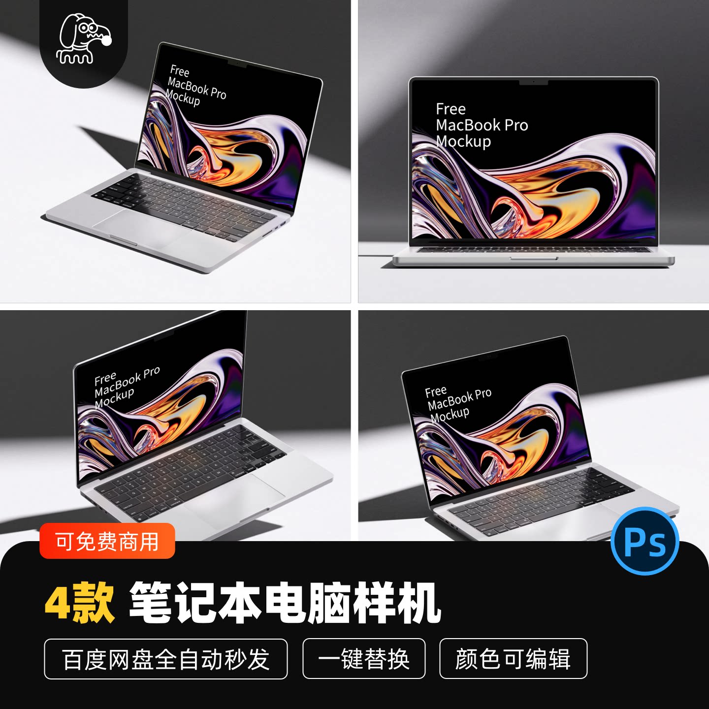 智能笔记本电脑样机贴图PSD素材